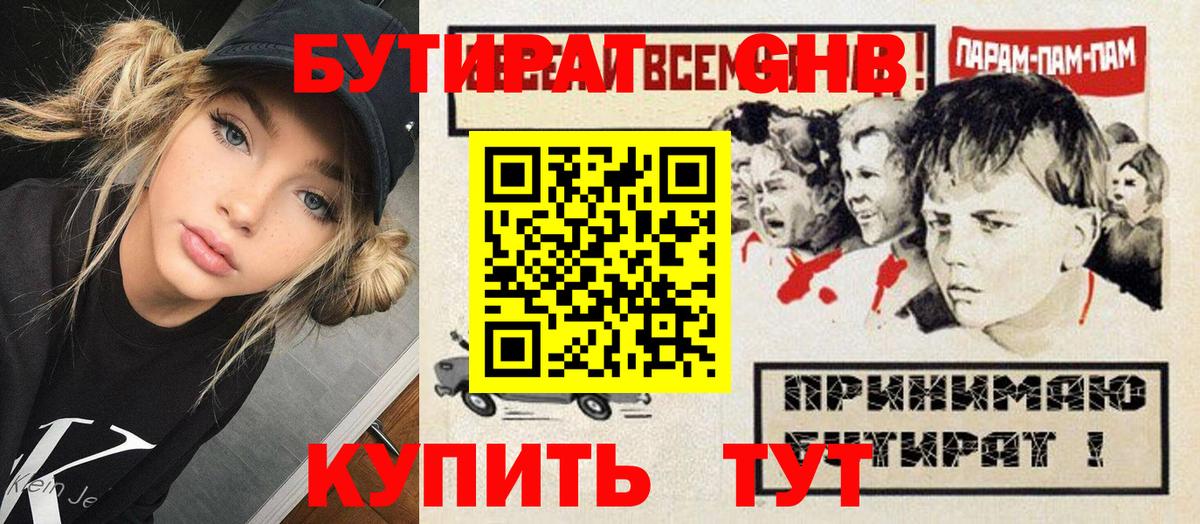 Бутират 99%  БУТИРАТ  Буйнакск  Вход с VPN 