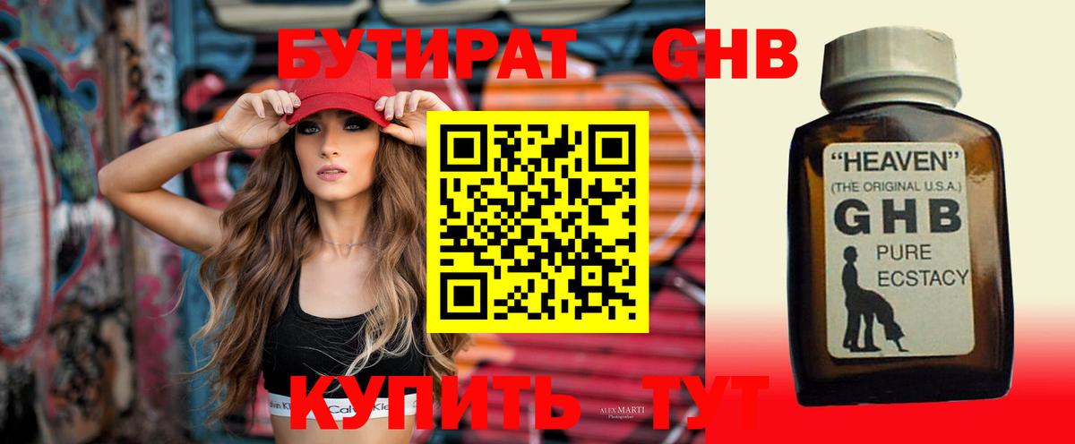 БУТИРАТ Butirat Буйнакск