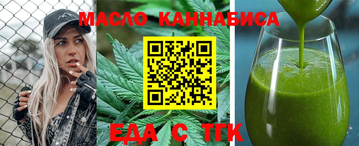 Еда ТГК конопля Буйнакск