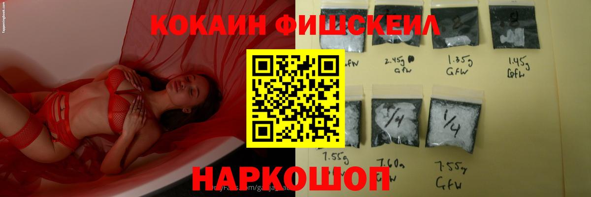 Буйнакск  Кокаин FishScale  Вход с VPN  КОКАИН  Кокаин 97% 