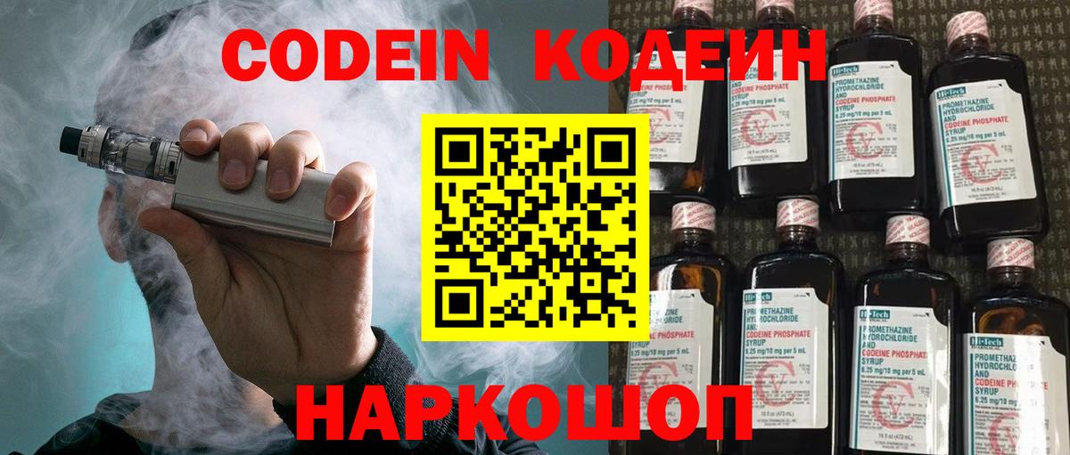 Кодеиновый сироп Lean напиток Lean (лин)  Вход с VPN  Буйнакск  Codein Purple Drank 