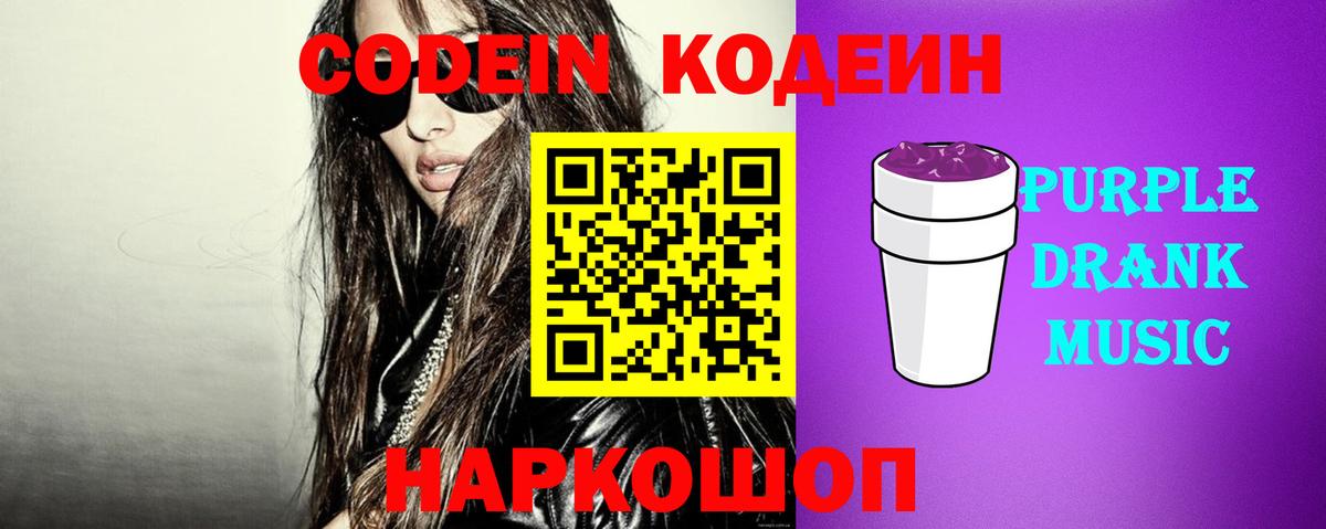 Codein напиток Lean (лин) Буйнакск
