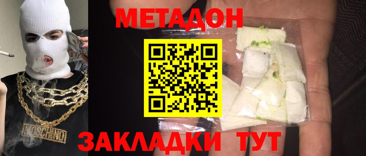 МЕТАДОН methadone  МЕТАДОН белоснежный  Буйнакск  Вход с VPN 